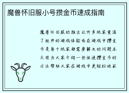 魔兽怀旧服小号攒金币速成指南