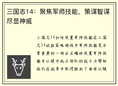 三国志14：聚焦军师技能，策谋智谋尽显神威