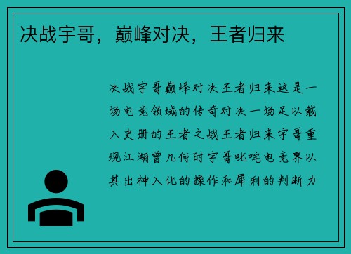 决战宇哥，巅峰对决，王者归来