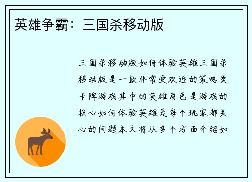 英雄争霸：三国杀移动版