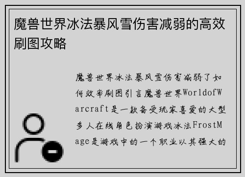魔兽世界冰法暴风雪伤害减弱的高效刷图攻略