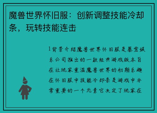 魔兽世界怀旧服：创新调整技能冷却条，玩转技能连击