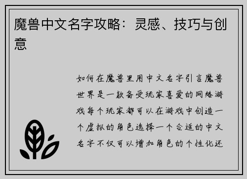 魔兽中文名字攻略：灵感、技巧与创意